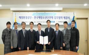 [동정] 한국해양소년단연맹과 업무협약 체결_240215.JPG