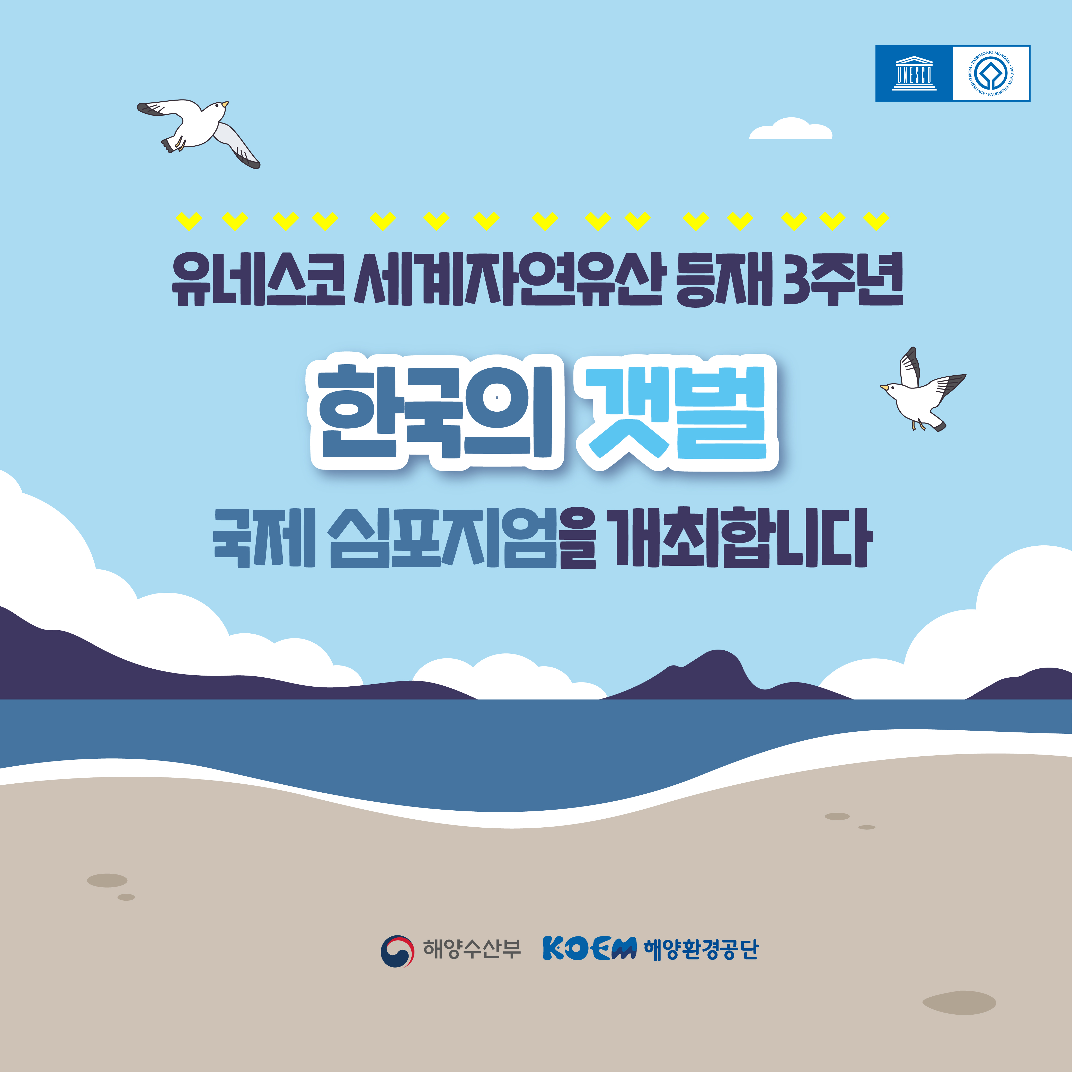 2024년 갯벌 세계자연유산 국제 심포지엄 개최