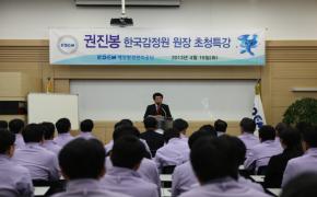 KOEM, 임직원 교양강좌 ‘행복한 삶’ 개최 - 첨부파일(관련사진2.JPG)