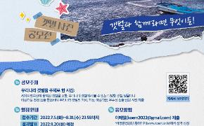 해양환경공단, 갯벌 사진 공모전 개최 - 첨부파일(포스터.jpg)