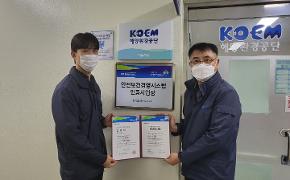 해양환경공단 여수지사, 안전보건경영시스템(KOSHA-MS) 인증 취득 - 첨부파일(IMG_5395.JPG)