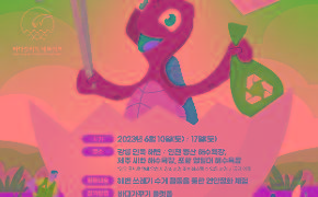 해양환경공단, 강릉·인천·포항·제주에서 6월 알줍!캠페인 실시 - 첨부파일(보도자료 사진(알줍캠페인 포스터).png)