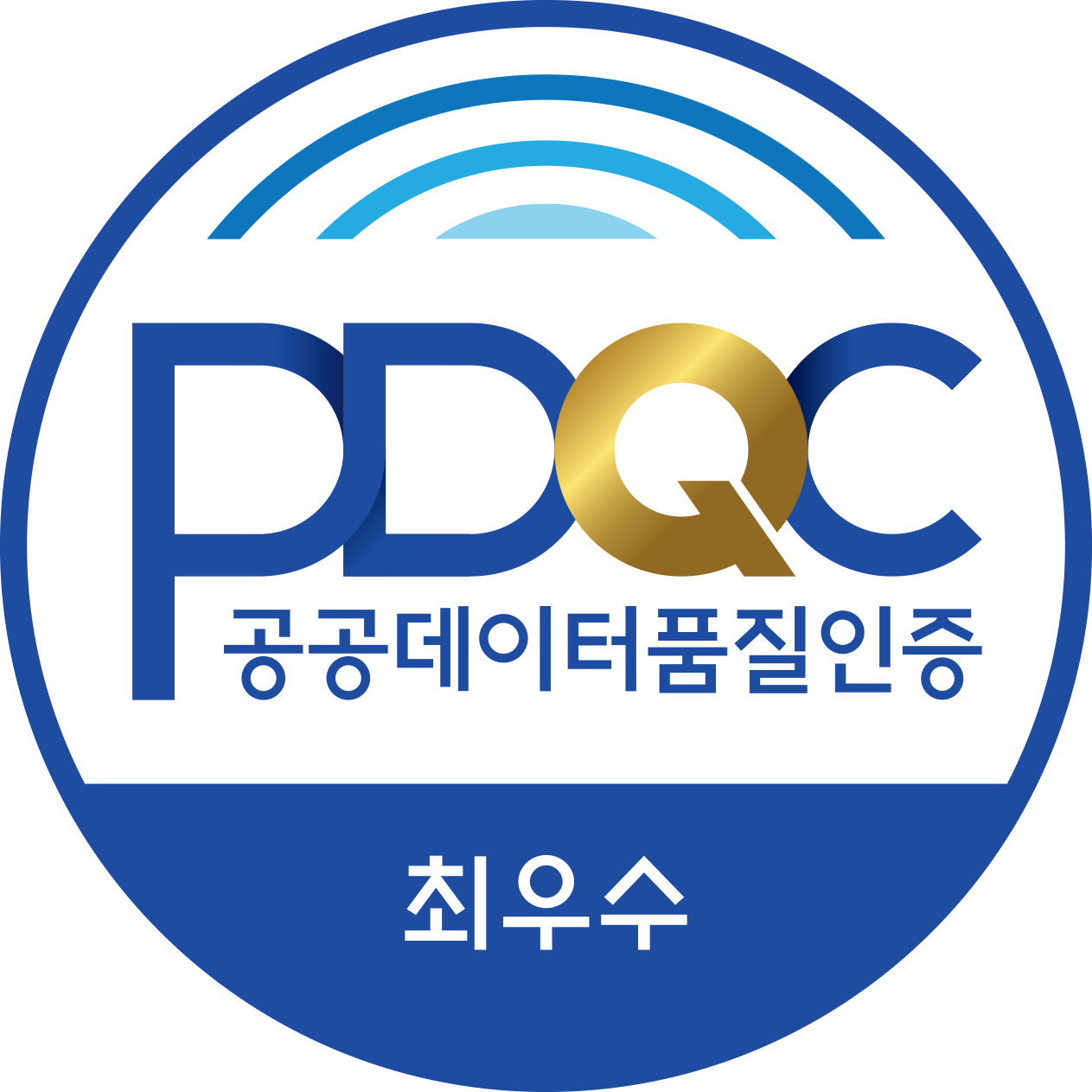 PDQC 공공데이터품질인증 최우수 마크