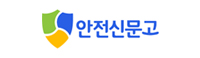 안전신문고