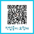 장업중지요청제 QR코드 이미지