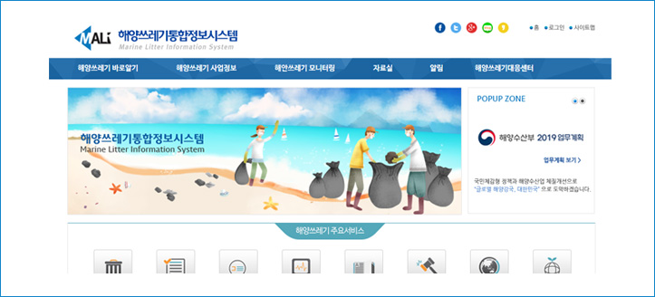 해양쓰레기통합정보시스템 사이트 메인 이미지
