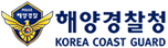 해양경찰청 KOREA COAST GUARD