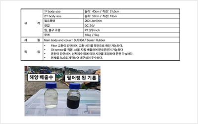 소형선박 전용 기름여과장치 개발(2)