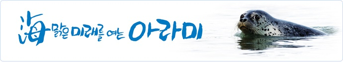 해맑은 미래를 여는 아라미 이미지