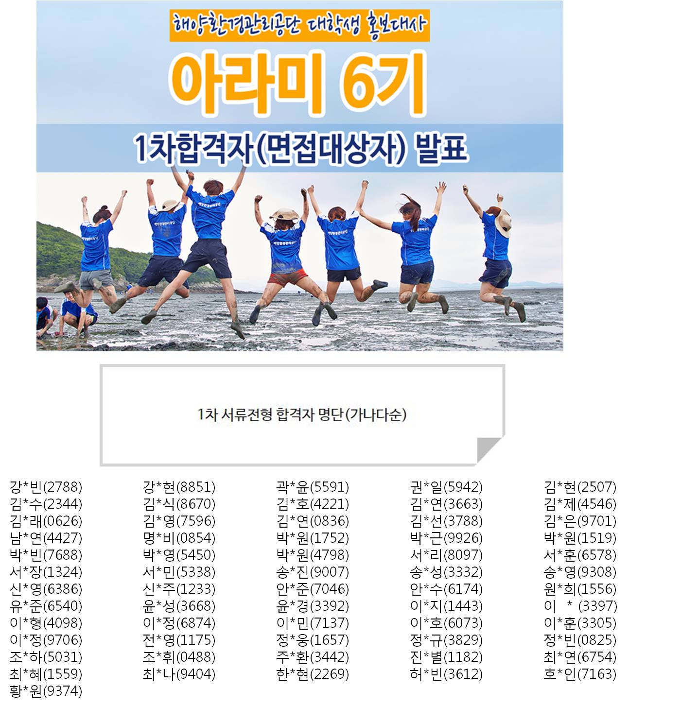 합격자 명단 합격자 명단.jpg. 하단 숨김글 참조
